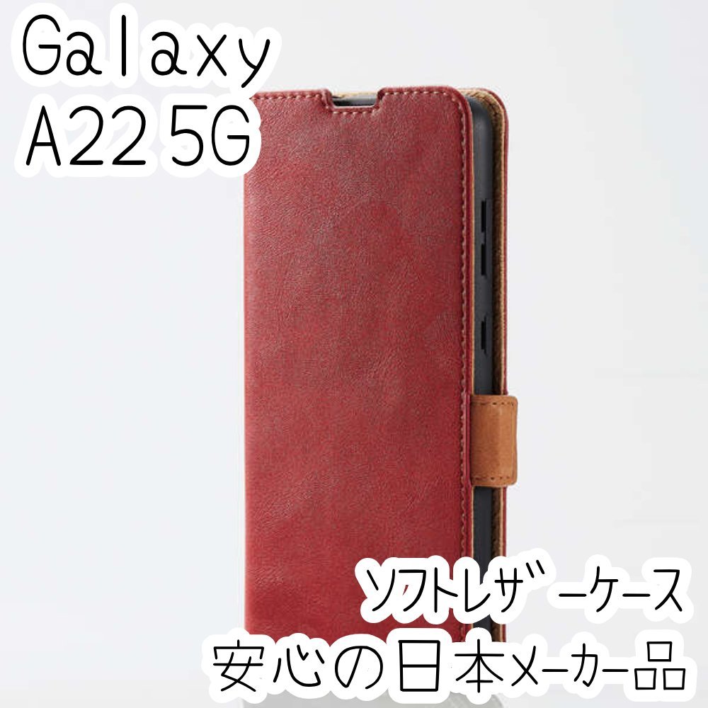 エレコム Galaxy A22 5G 手帳型ケース SC-56B カバー 革のような風合い レッド マグネット ストラップホール 薄型 磁石 カードポケット 555拍卖