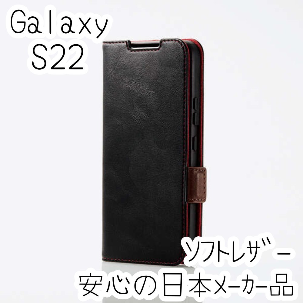 Galaxy S22 ケース 手帳型 ソフトレザー カバー マグネット 磁石 エレコム ブラック 革のような風合 ストラップホール SCG13 SC-51C 508拍卖