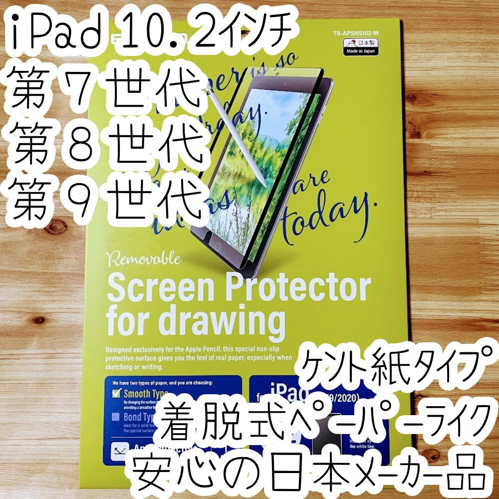 iPad 10.2 ペーパーライクフィルム 着脱式 液晶保護 ケント紙 第9世代/第8世代/第7世代 指紋 反射防止 ブルーライトカットカット 699拍卖