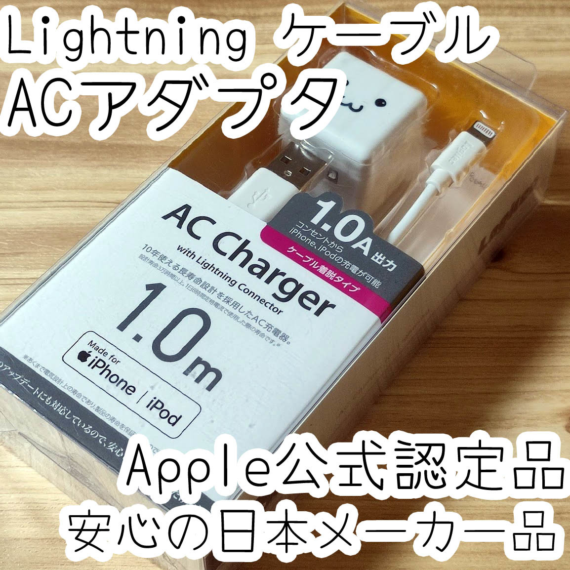 エレコム ライトニングケーブル ACアダプター セット MFi認証品 Apple公式認定品 Lightning USB充電器 1.0m 1.0A コンパクト 820 匿名拍卖