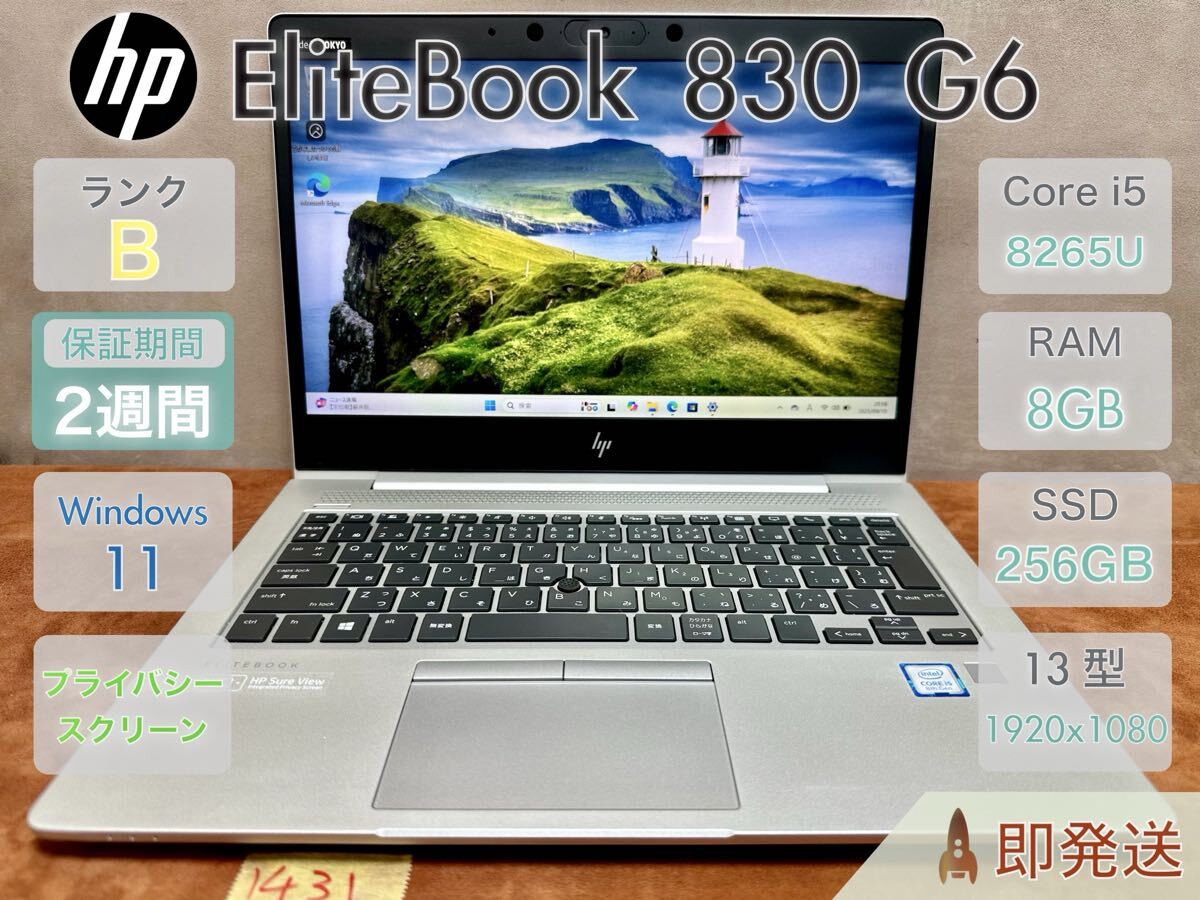 HP EliteBook 830 G6 i5-8265U 8GB 256GB 13.3インチ |1431|拍卖