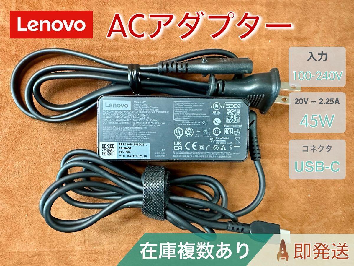 Lenovo 純正 USB-C PD 対応 AC アダプター ADLX45YCC2D 45W(20V/2.25A)在庫複数あり拍卖