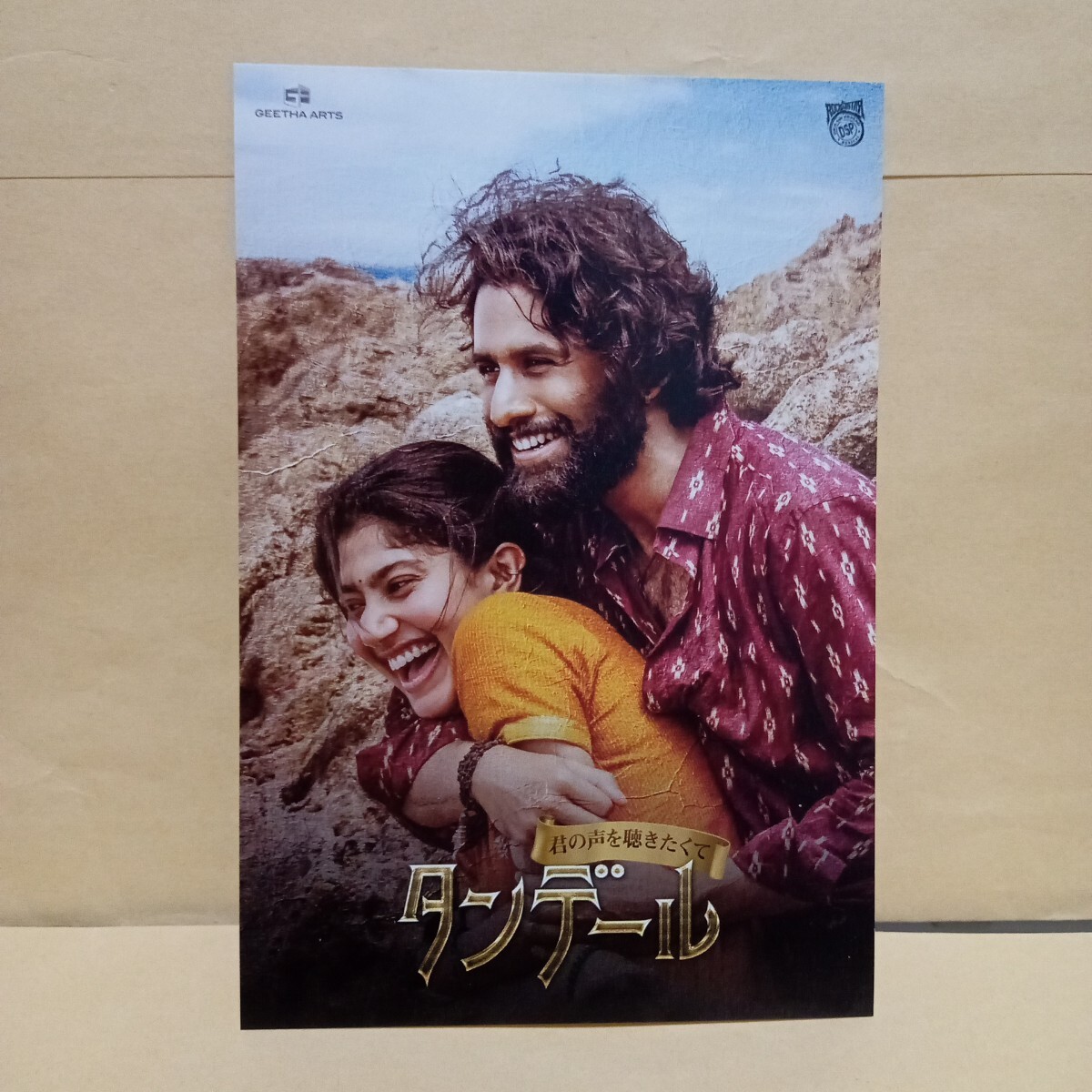 入場者特典★インド映画 タンデール 君の声を聴きたくて ナーガ・チャイタニヤ ポストカード 2025年4月 非売品 記念 配布 来場者拍卖