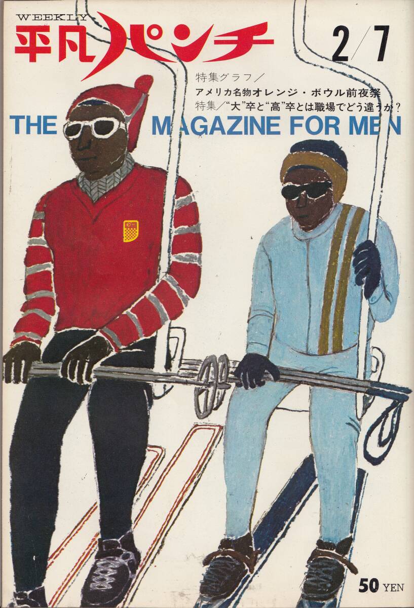 平凡パンチ、1966年、No.90,mg00009拍卖