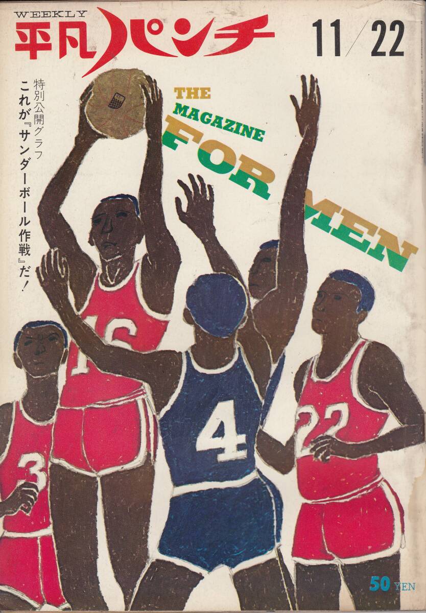 平凡パンチ、1965年、No.80,007,mg00009拍卖