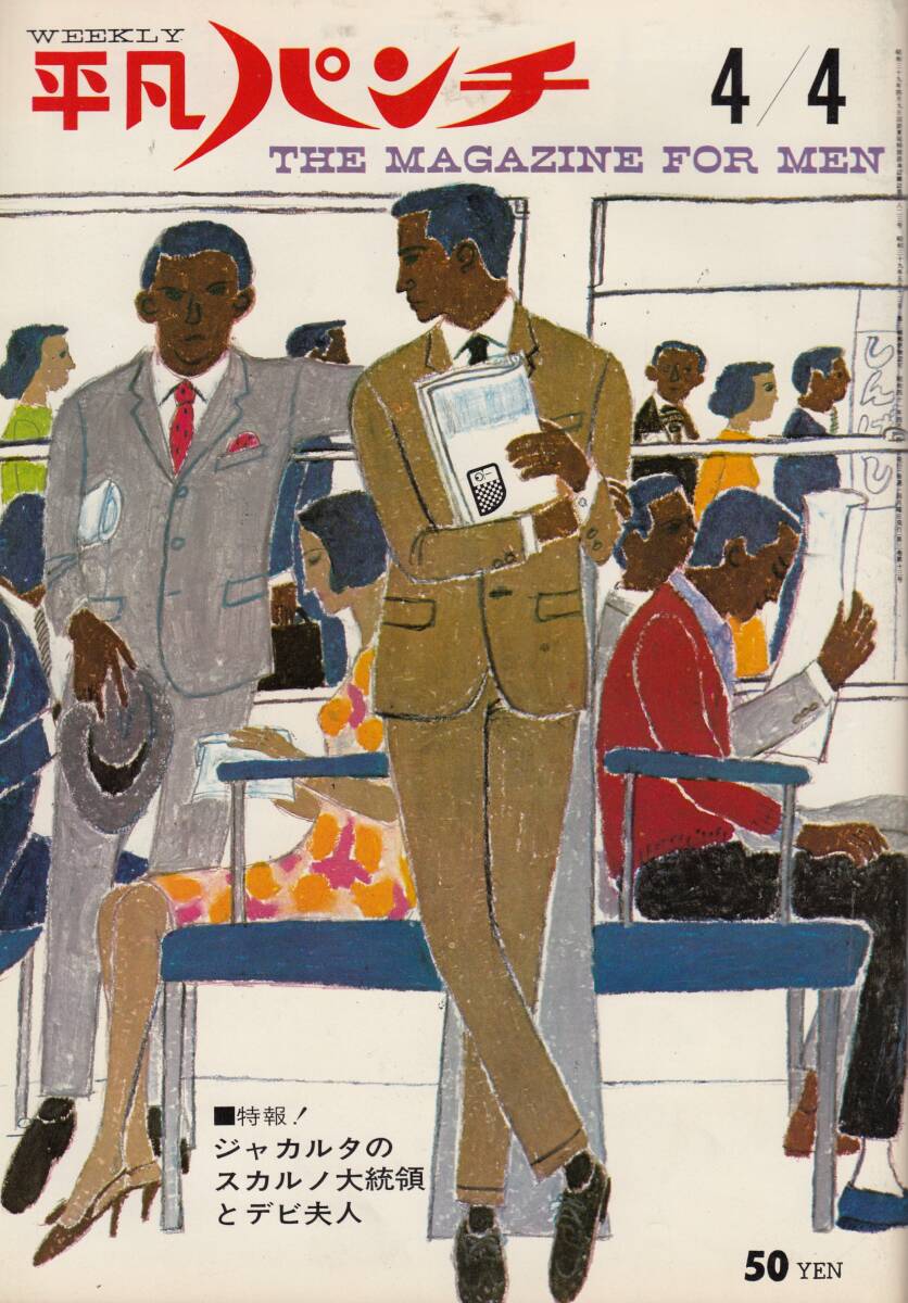 平凡パンチ、1966年、No.98,mg00009拍卖