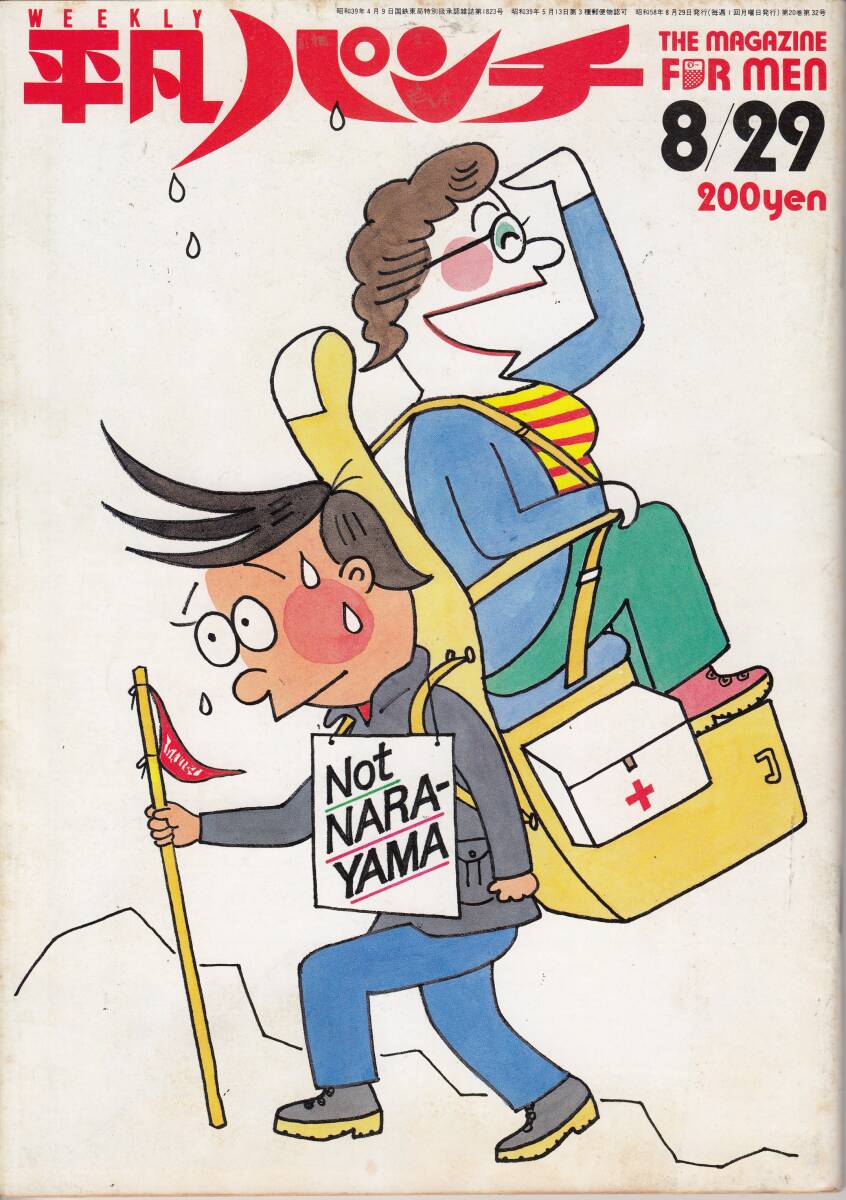 平凡パンチ、1983年、No.974,mg00009拍卖