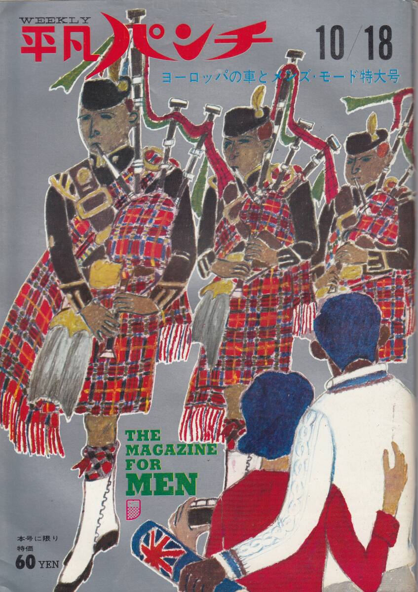 平凡パンチ、1965年、No.75,mg00009拍卖