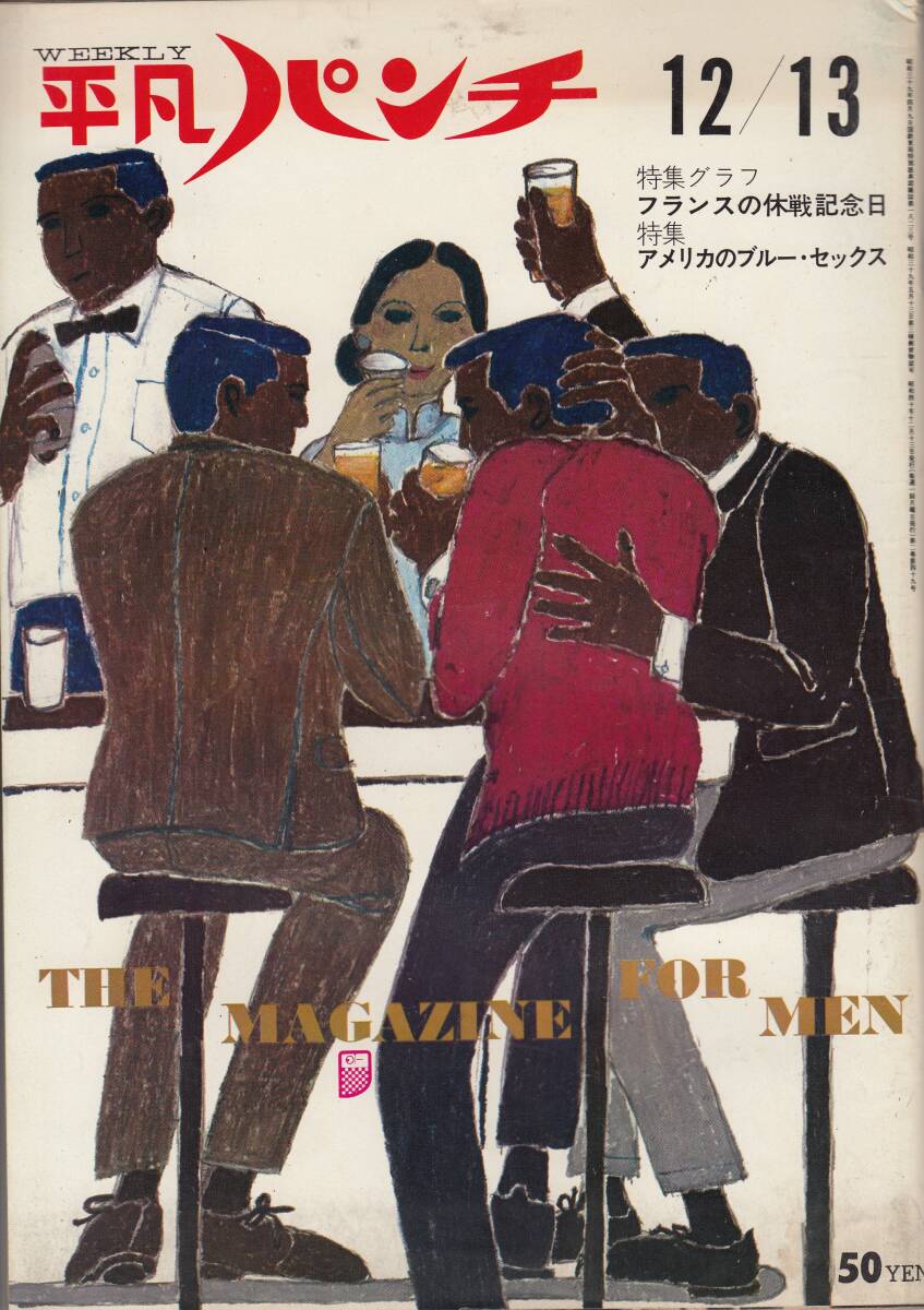 平凡パンチ、1965年、No.83,浜美枝、mg00009拍卖