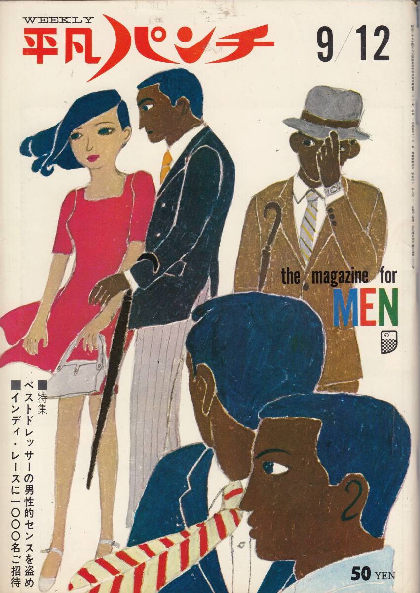 平凡パンチ、1966年、No.121,野川由美子・3ページ、mg00009拍卖