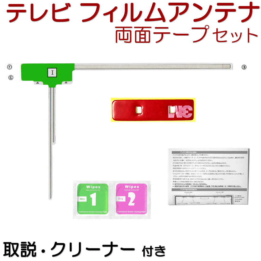 NMCK-W64D NMCK-D64D フィルムアンテナ 両面テープ セット ダイハツ ケンウッド 互換品 テレビアンテナ カーナビ ワンセグ GL101拍卖