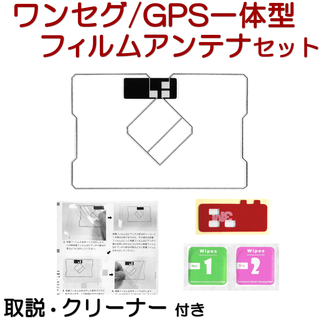 NDDN-W58 NSCN-W59C トヨタ ナビ フィルムアンテナ 両面テープ セット 互換品 ワンセグ テレビアンテナ GPSアンテナ 一体型フイルム GO11拍卖