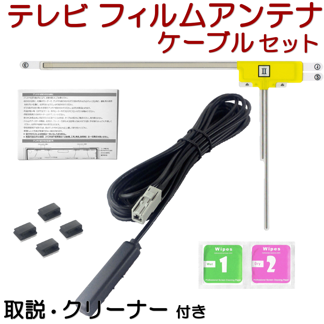 WX-151C WX-151CP フィルムアンテナ ケーブル セット ホンダ Gathers ギャザズ 互換品 GT13 コネクター ナビ ワンセグ テレビ TV YL1GT13拍卖