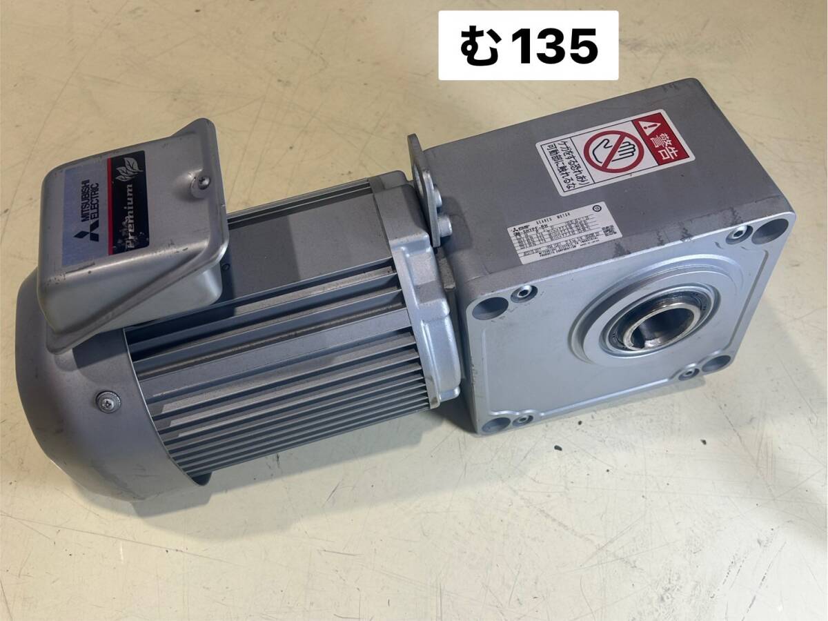 三菱 MITSUBISHI ギヤードモーター GM-SHYPF-RH 駆動部品 0.75kw 3相200V モーター 回転(む135)拍卖