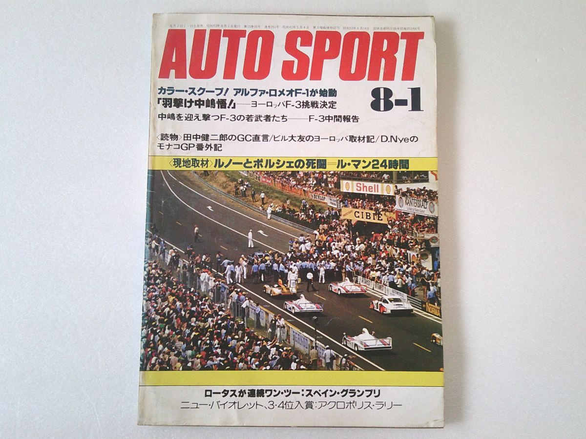 L6266 即決 AUTO SPORT 1978年8/1 No.251 オートスポーツ 昭和53年拍卖
