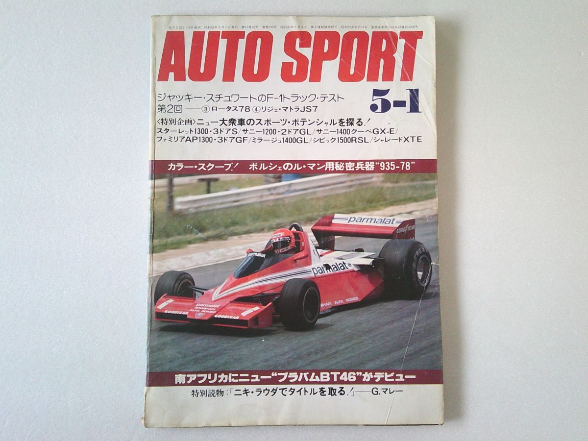 L6262 即決 AUTO SPORT 1978年5/1 No.245 オートスポーツ 昭和53年拍卖