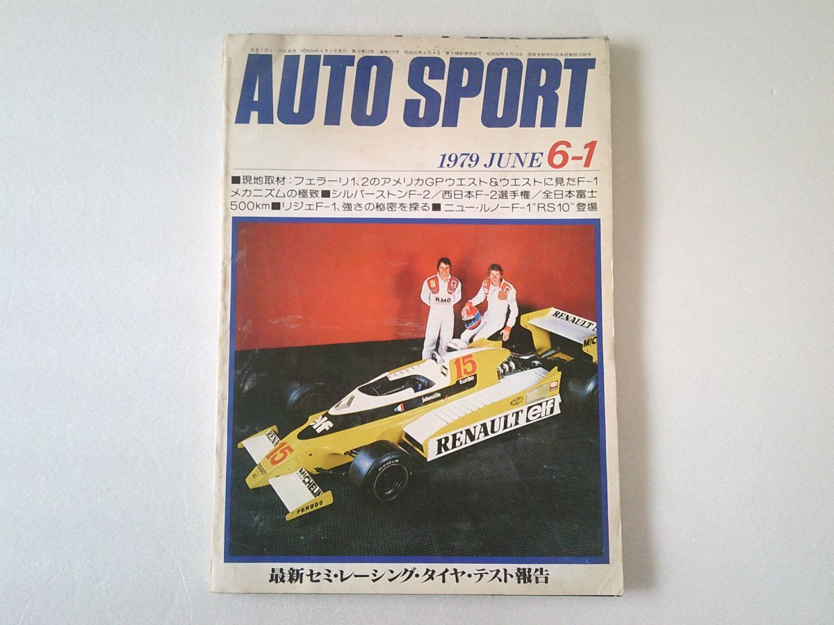 L6279 即決 AUTO SPORT 1979年6/1 No.272 オートスポーツ 昭和54年拍卖