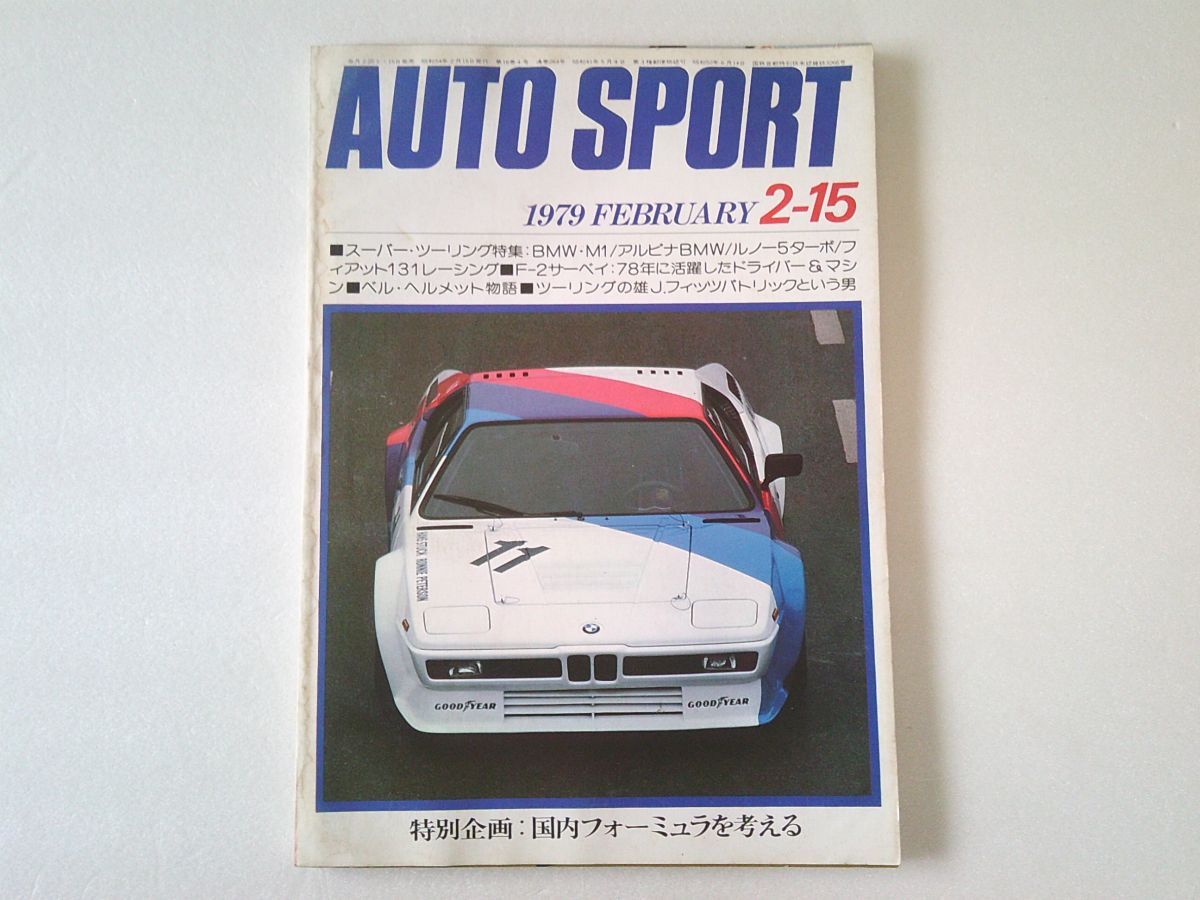 L6274 即決 AUTO SPORT 1979年2/15 No.264 オートスポーツ 昭和54年拍卖