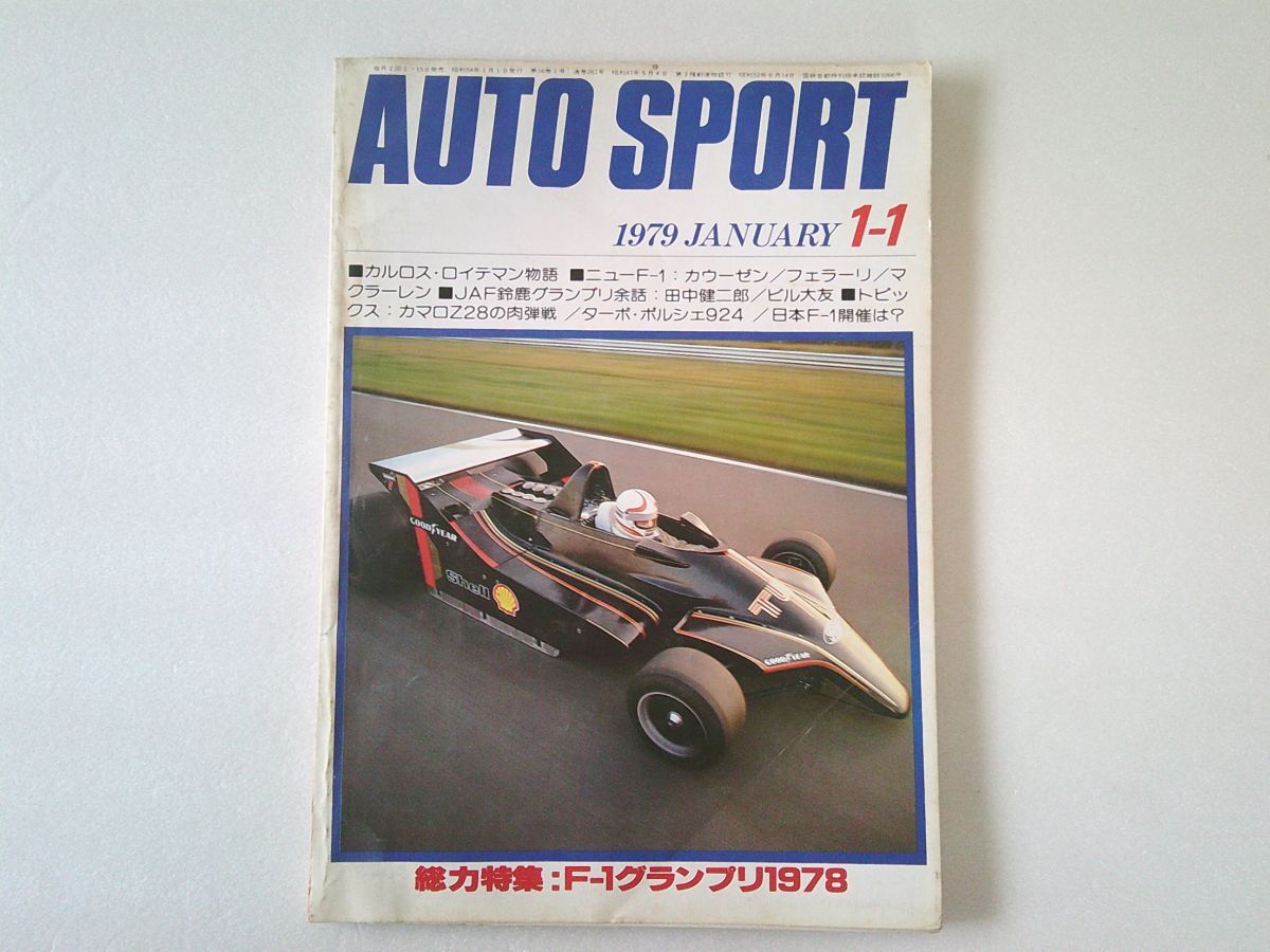 L6272 即決 AUTO SPORT 1979年1/1 No.261 オートスポーツ 昭和54年拍卖