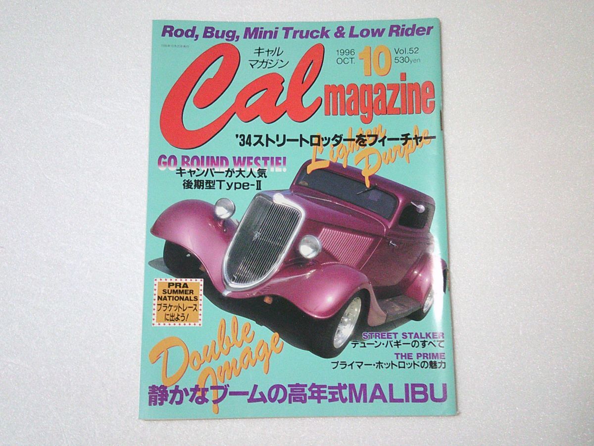 L6289 即決 Cal magazine 1996年10月号 Vol.52 キャルマガジン拍卖