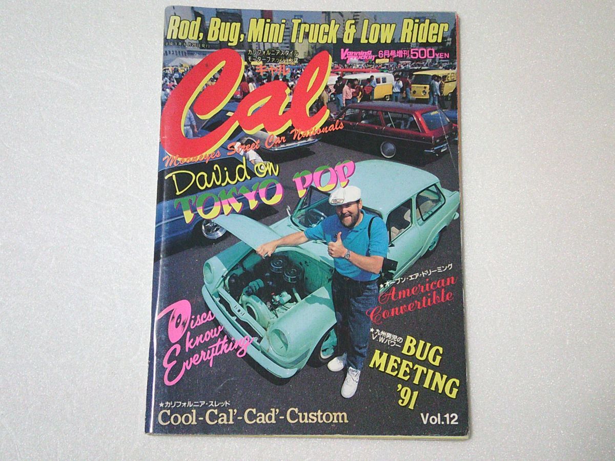 L6282 即決 Cal magazine 1991年6月号 Vol.12 バニング&トラッキン増刊 キャルマガジン拍卖