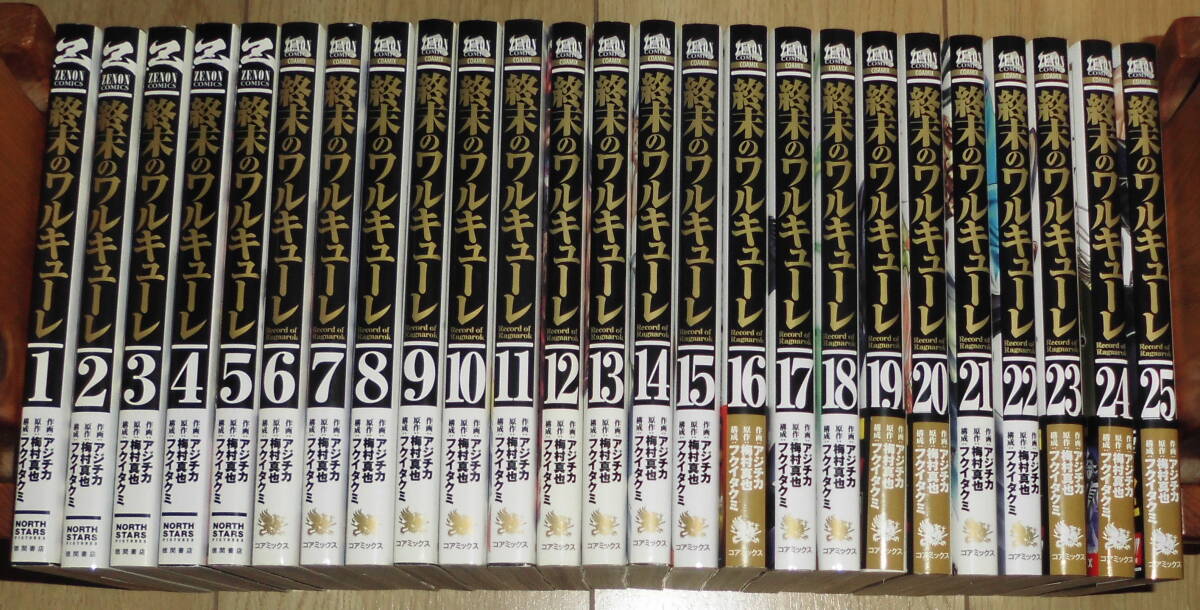 終末のワルキューレ 全巻初版(1~25巻最新刊)セット アジチカ著 梅村真也原作 徳間書店 ゼノンコミック拍卖