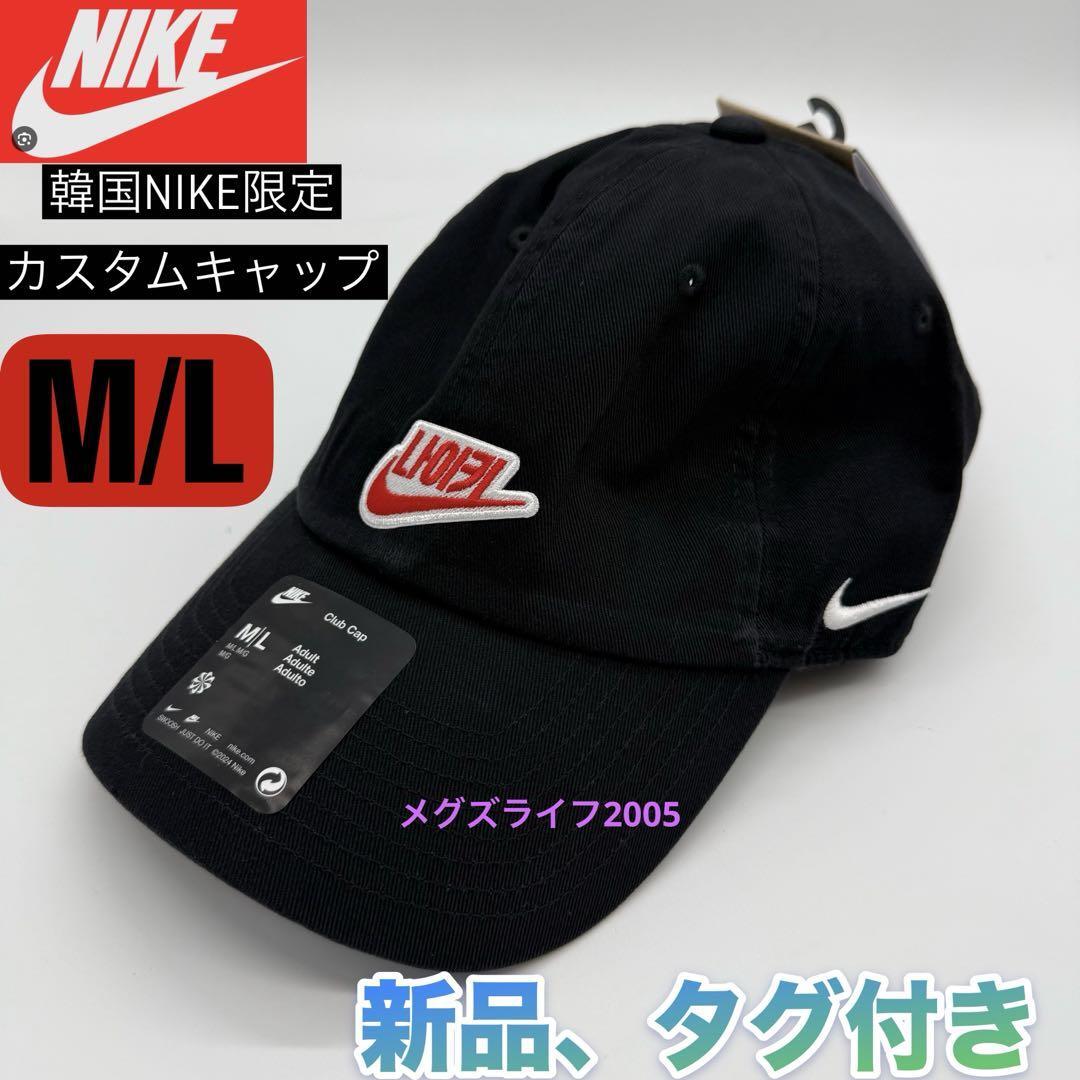 新品 韓国限定 NIKEナイキ カスタムキャップ ブラック ハングルロゴe 帽子 FQ1361拍卖