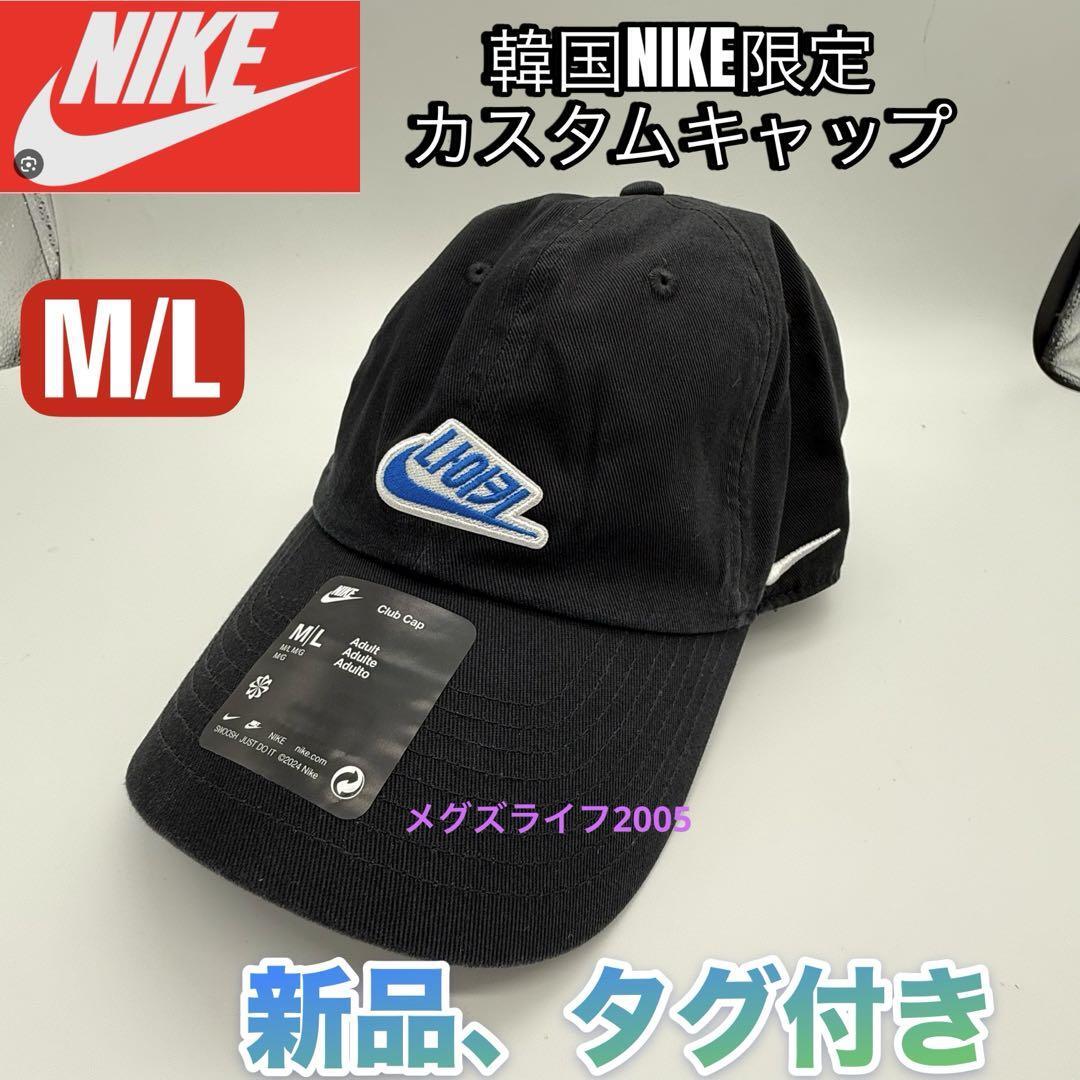 新品 韓国限定 NIKEナイキ カスタムキャップ ブラック ハングルロゴK 帽子 FQ1361-010拍卖