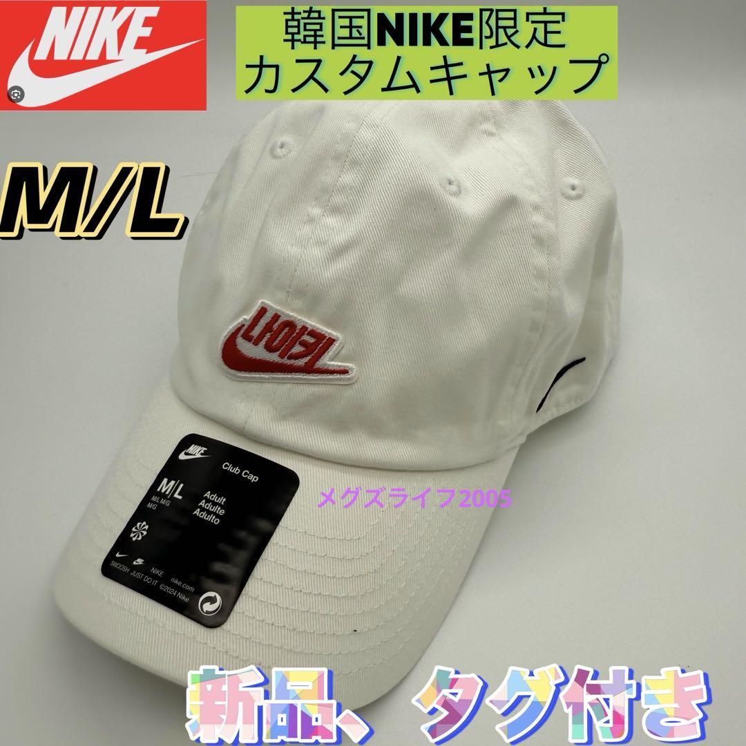 新品 韓国限定 NIKE カスタムキャップ M/L ホワイト ハングルロゴC 帽子 FQ1361-100拍卖