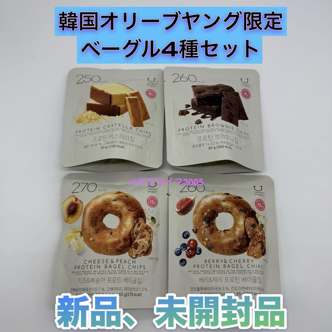 新品オリーブヤング ベーグルチップ オリヤン プロテイン4種セット 韓国 お菓子 ダイエットオリヤン ヘルシー スナック 韓国土産拍卖