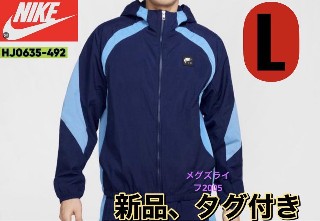 新品 NIKE ナイキ エアーウーブン ウインドブレーカー ジャケット L HJ0635-492 ナイロン拍卖
