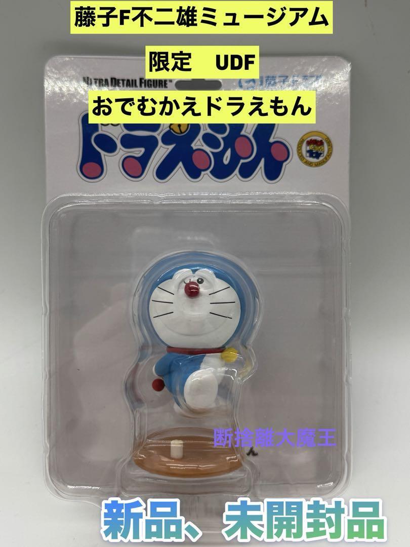 藤子・F・不二雄ミュージアム限定 UDF おでむかえドラえもん (ツヤありver)拍卖