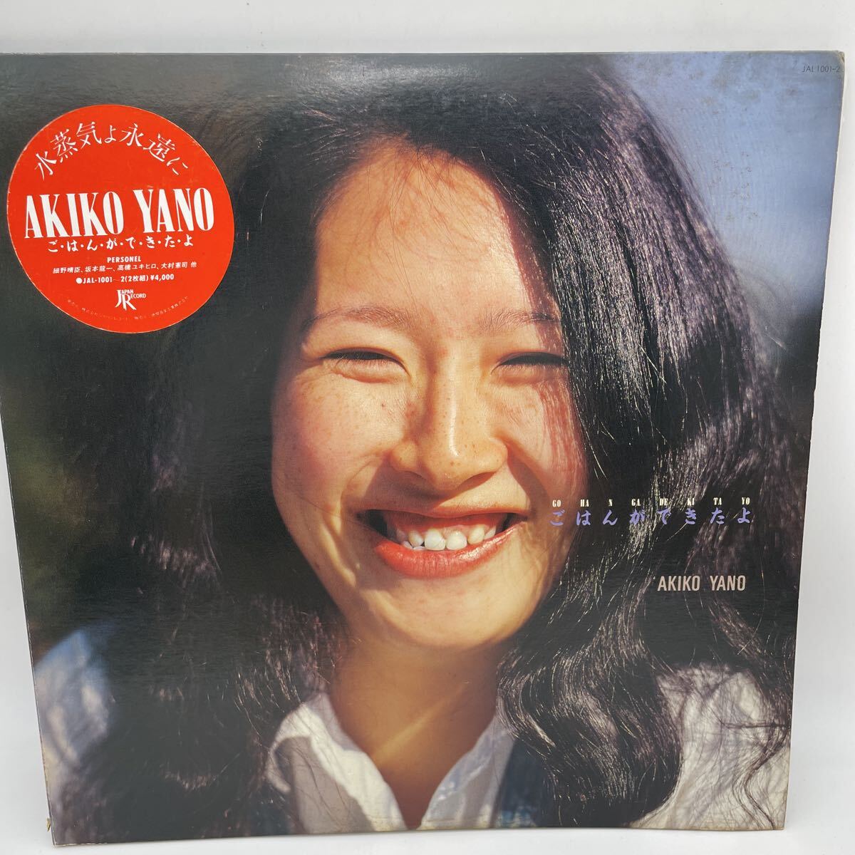 【白プロモ】 矢野顕子/ごはんができたよ/LP/レコード拍卖