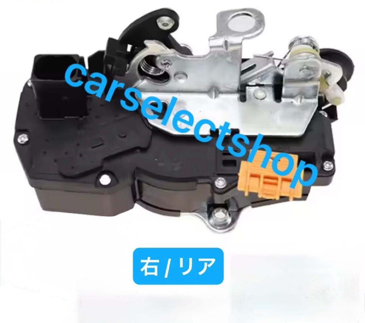 国内在庫■即納▼右・リア▼キャデラック/エスカレード/タホ/GMC/ユーコン/ドアロック アクチュエーター Rear/right/ドアロックの不調に■拍卖