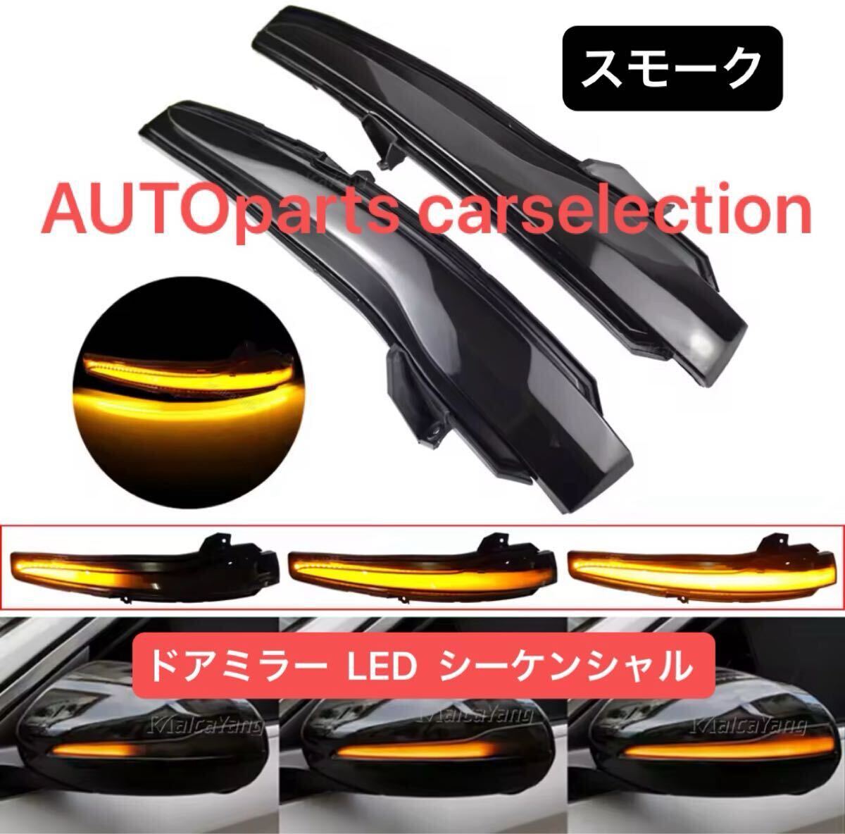 即日出荷■送料無料■スモーク■ベンツ ドアミラー LED シーケンシャル ダイナミック ウインカー W205 S205 C205 W213 S213 C238 純正交換拍卖