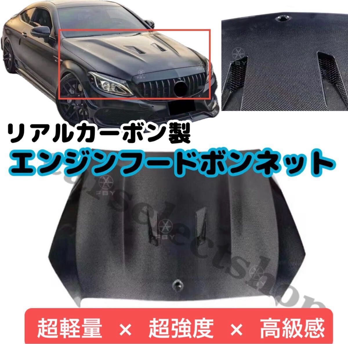 限定入荷■送料無料■リアルカーボン製■Mercedes Benz Cクラス W205 C63 AMG ボンネット エンジンフード メルセデスベンツ エアロ パーツ拍卖