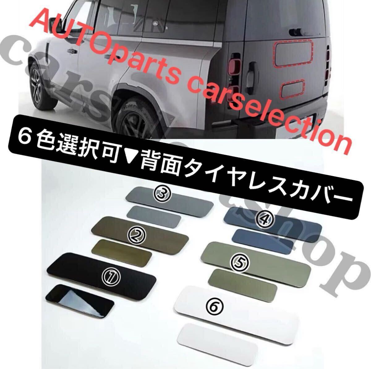 6色選択可■送料無料/LAND ROVER ディフェンダー リア 背面タイヤレスカバー/スペアタイヤレスカバー DEFENDER 90/110/130 ランドローバー 拍卖
