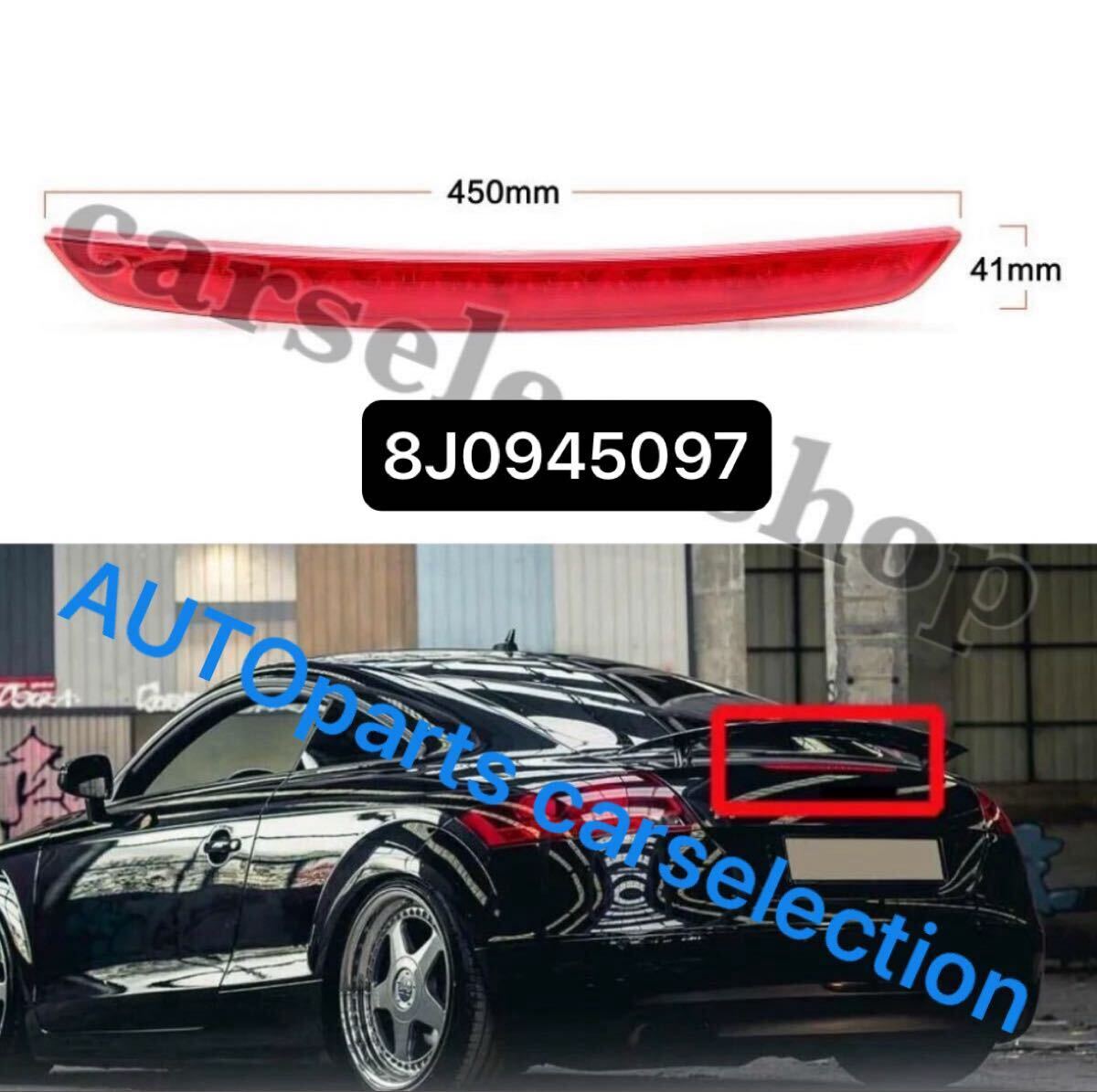 即日出荷■送料無料■アウディ TT(8J) MK2 ハイマウントストップランプ ブレーキランプ LED テールランプ 純正交換 8J0945097 社外品 Audi 拍卖
