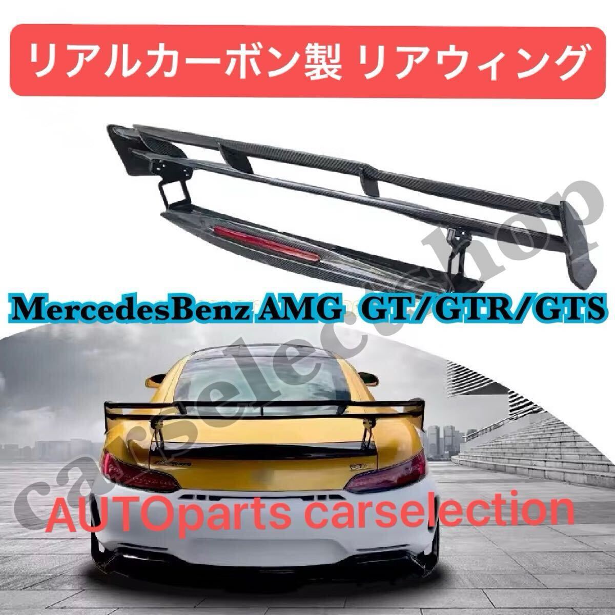 希少▼送料無料▼本物カーボン製■メルセデス・ベンツ AMG GT/GTR/GTS リアウイング PRO仕様▲2段 スポイラー 外装 パーツ▲Mercedes Benz拍卖