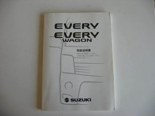 ★ SUZUKI スズキ エブリイワゴン EVERY EVERYWAGON エブリ DA17W 2013年12月 取扱書 取扱説明書 取説 ★拍卖