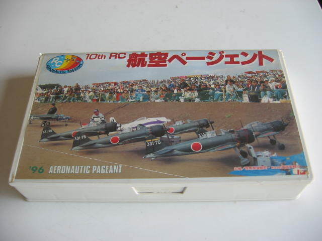 ★10th RC 航空ページェント ビデオテープ  ラジコン 中古品 ★拍卖