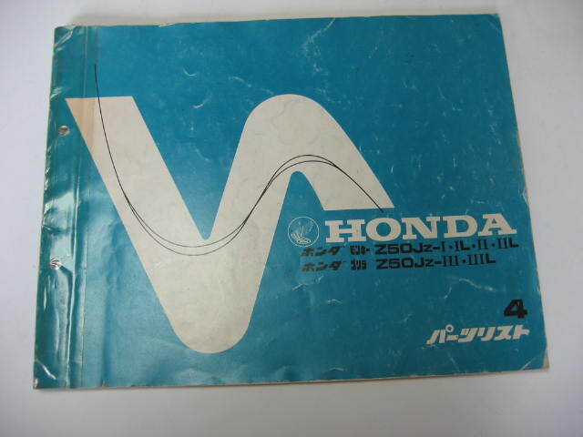 ★ モンキー ゴリラ 4版 パーツリスト Z50JZ-I/II/III/L Z50J-130/133/135/137 パーツカタログ 中古品 ★拍卖