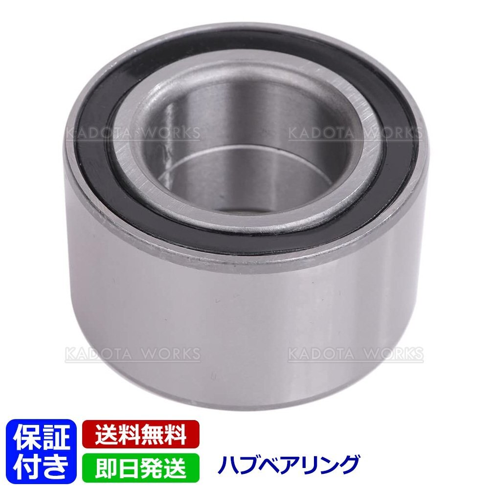 タント エグゼ L455S L465S ソニカ L405S L415S フロント ハブベアリング 90043-63361 90043-63360 90043-63150 ダイハツ 左右共通 1個拍卖