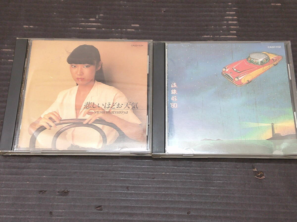 松任谷由実「悲しいほどお天気」「流線型 '80」帯付き CD 荒井由美 ユーミン拍卖