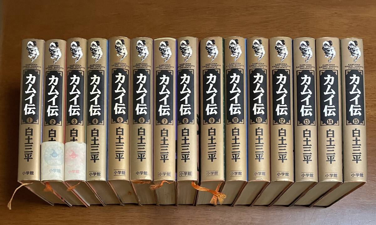 ★N24★即決★カムイ伝 愛蔵版ハードカバー 全15巻セット 白土三平 小学館拍卖