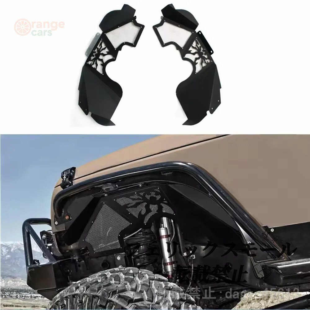 2 個フロント インナー フェンダー ライナー毒クモライニングアルミ ジープ ラングラー JK 2007 2017 K005 NTRIX拍卖