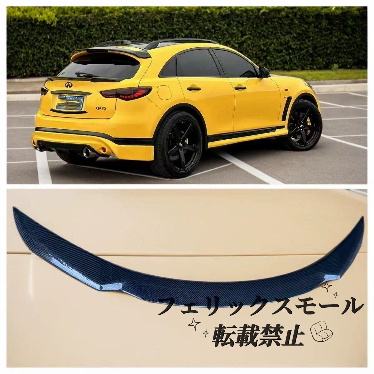 【インフィニティ FX35/QX70】カーボンファイバー製 リアスポイラー 高品質 軽量 新品拍卖