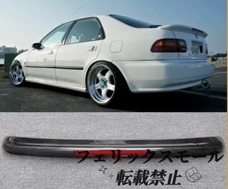 【JDM仕様】ホンダ シビック EG6 EG8(92-95年)2ドア/4ドア共通 LED内蔵 リアルカーボン製 リアウイング スポイラー カスタムパーツ拍卖