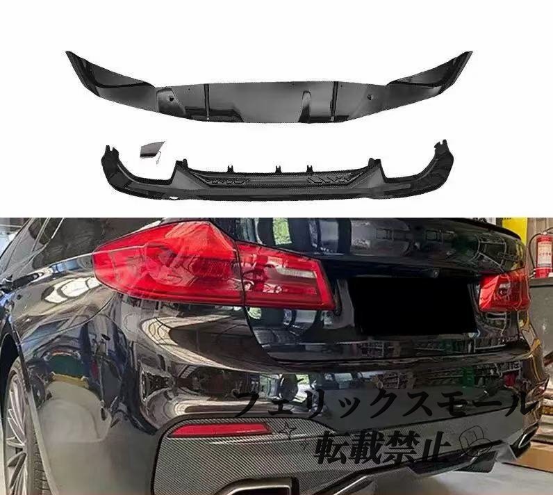 【BMW G30/G38 5シリーズ 対応】MPスタイル リアディフューザー 下部エアロ 立体カーボン柄 光沢ブラック仕上げ 外装カスタムパーツ拍卖