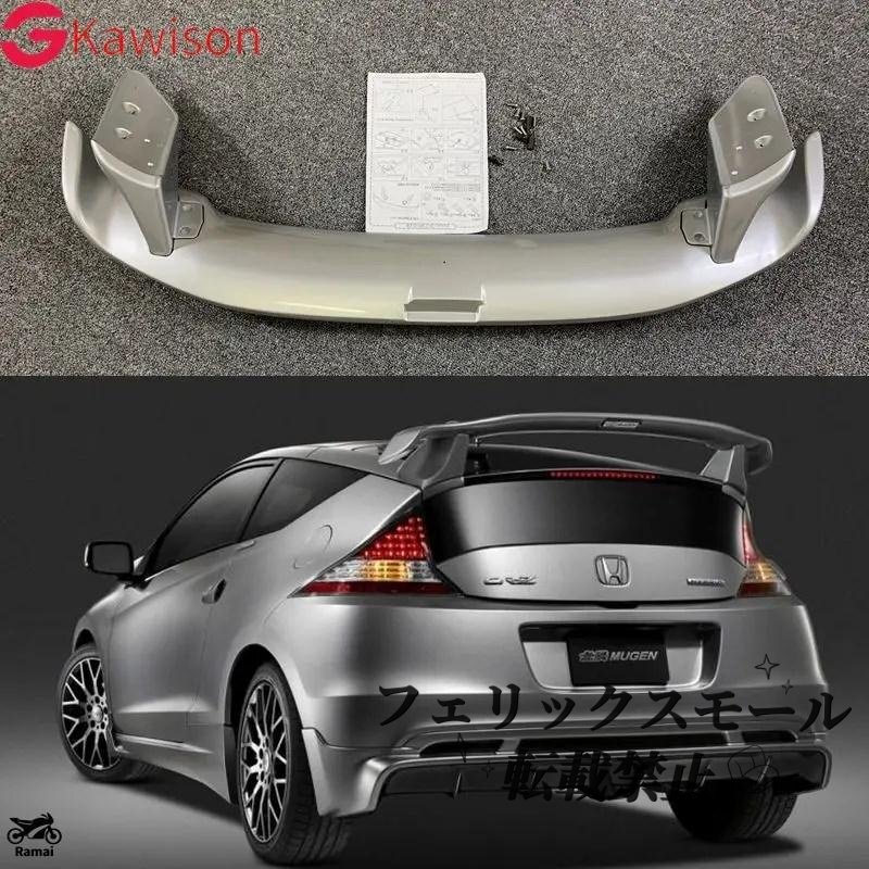 ホンダ CRZ CR-Z ZF1 MU ASB リア トランク スポイラー ウィング リップ Diffuers キット カスタム パーツ拍卖